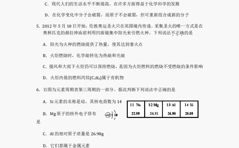 2012年山东省东营市化学中考试题及答案_中考真题_5.化学中考真题2015-2024年_地区卷_山东省_东营中考化学08-21