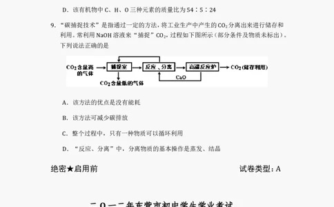 2012年山东省东营市化学中考试题及答案_中考真题_5.化学中考真题2015-2024年_地区卷_山东省_东营中考化学08-21