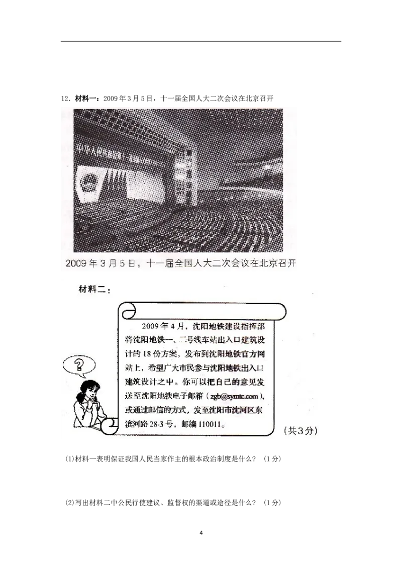 2009年沈阳市中考政治真题试卷含答案_中考真题_7.政治中考真题2015-2024年_地区卷_沈阳中考思想品德08-20