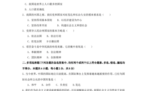 2009年沈阳市中考政治真题试卷含答案_中考真题_7.政治中考真题2015-2024年_地区卷_沈阳中考思想品德08-20