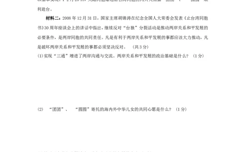 2009年沈阳市中考政治真题试卷含答案_中考真题_7.政治中考真题2015-2024年_地区卷_沈阳中考思想品德08-20