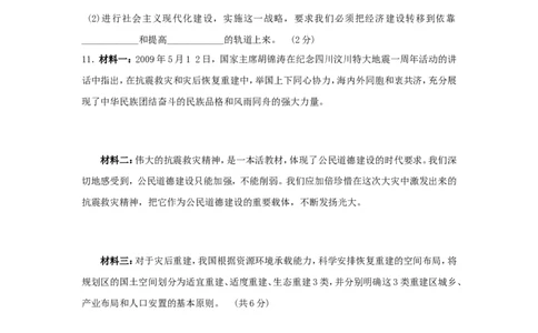2009年沈阳市中考政治真题试卷含答案_中考真题_7.政治中考真题2015-2024年_地区卷_沈阳中考思想品德08-20