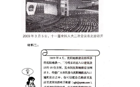 2009年沈阳市中考政治真题试卷含答案_中考真题_7.政治中考真题2015-2024年_地区卷_沈阳中考思想品德08-20