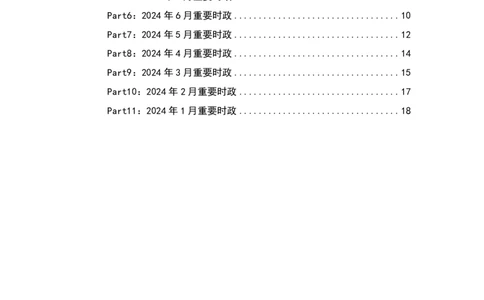2024安徽省时政汇总（1-11月）_2026考公资料_（10）粉笔_2026年国考980系统班FB_2026国考系统班资料汇总_时政汇总_2024年1-11月各省时政pdf版
