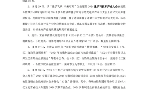 2024安徽省时政汇总（1-11月）_2026考公资料_（10）粉笔_2026年国考980系统班FB_2026国考系统班资料汇总_时政汇总_2024年1-11月各省时政pdf版