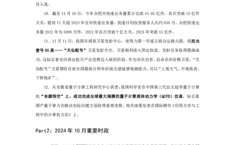 2024安徽省时政汇总（1-11月）_2026考公资料_（10）粉笔_2026年国考980系统班FB_2026国考系统班资料汇总_时政汇总_2024年1-11月各省时政pdf版