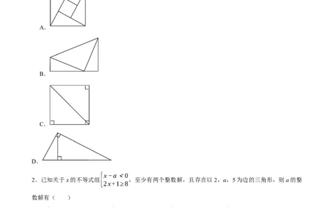 2025中考数学一轮复习第21讲三角形（含解析+考点卡片）_2数学总复习_2025中考复习资料_2025中考数学一轮复习（含解析+考点卡片）