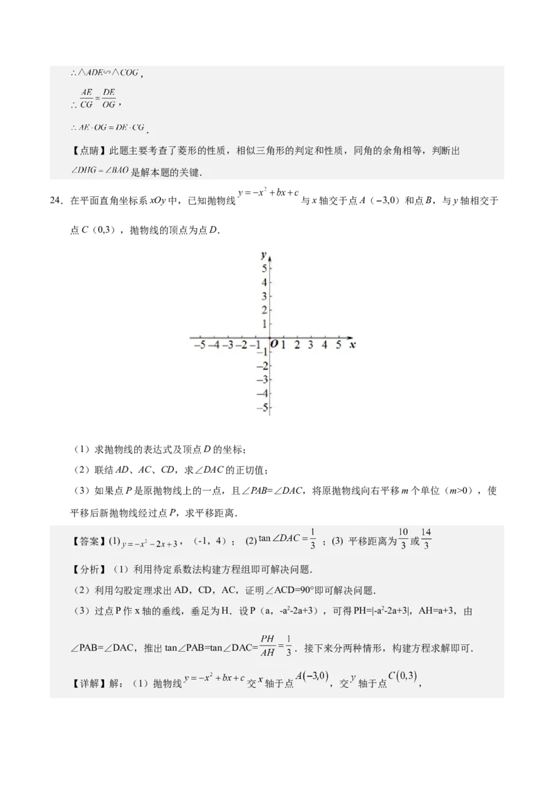 数学（上海卷）（全解全析）_2数学总复习_赠送：2024中考模拟题数学_三模（42套）_数学（上海卷）