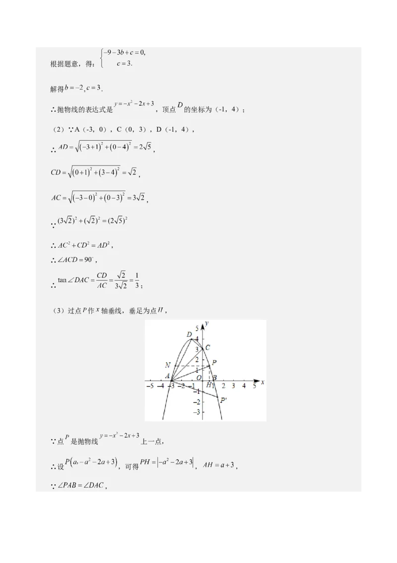 数学（上海卷）（全解全析）_2数学总复习_赠送：2024中考模拟题数学_三模（42套）_数学（上海卷）