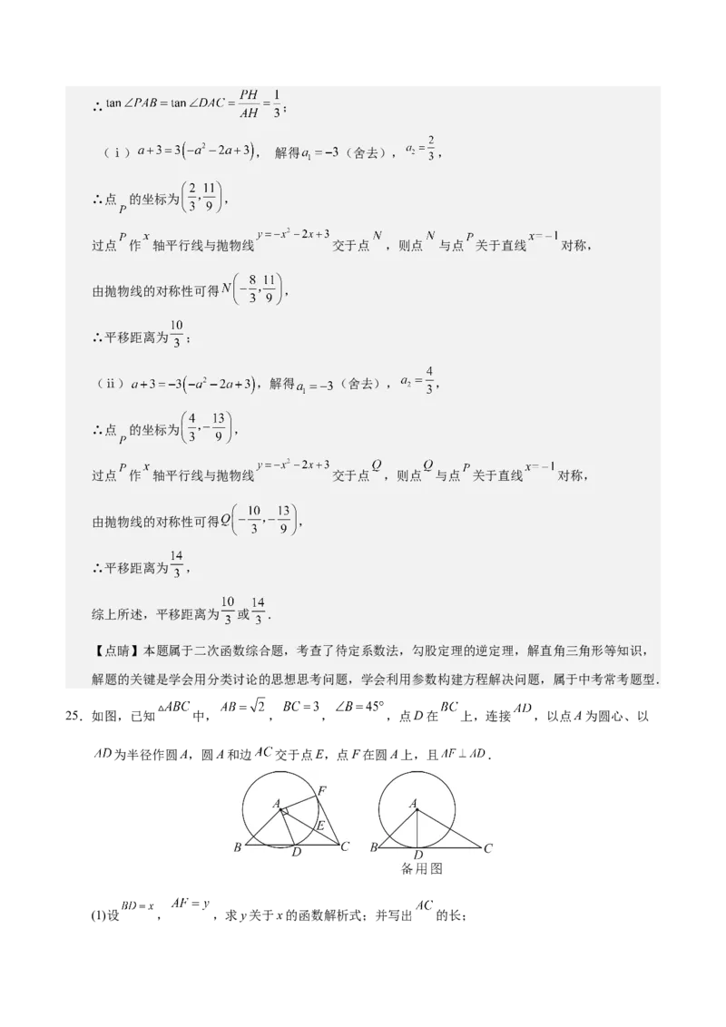 数学（上海卷）（全解全析）_2数学总复习_赠送：2024中考模拟题数学_三模（42套）_数学（上海卷）