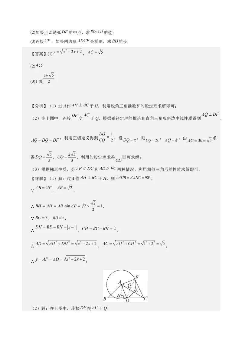 数学（上海卷）（全解全析）_2数学总复习_赠送：2024中考模拟题数学_三模（42套）_数学（上海卷）