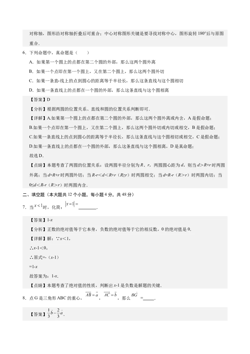 数学（上海卷）（全解全析）_2数学总复习_赠送：2024中考模拟题数学_三模（42套）_数学（上海卷）