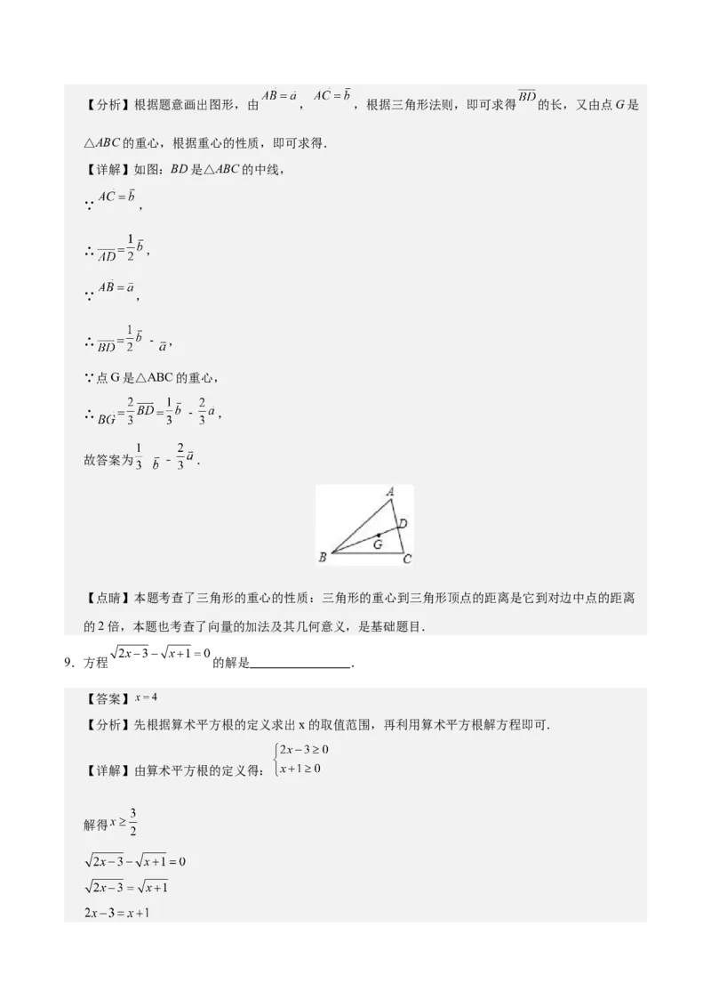 数学（上海卷）（全解全析）_2数学总复习_赠送：2024中考模拟题数学_三模（42套）_数学（上海卷）