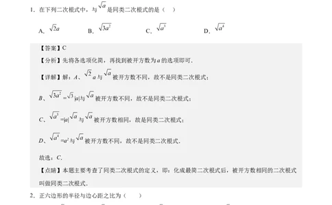 数学（上海卷）（全解全析）_2数学总复习_赠送：2024中考模拟题数学_三模（42套）_数学（上海卷）