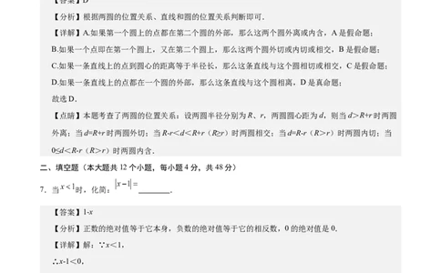 数学（上海卷）（全解全析）_2数学总复习_赠送：2024中考模拟题数学_三模（42套）_数学（上海卷）