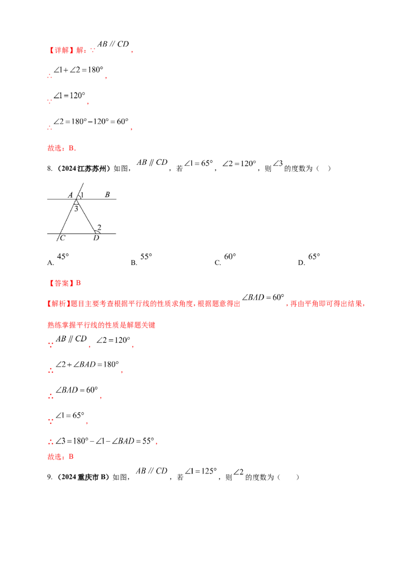 专题15平行线与相交线（解析版）_2数学总复习_2025中考复习资料_（2025年中考复习全国通用）2024年中考数学真题专题分类精选汇编