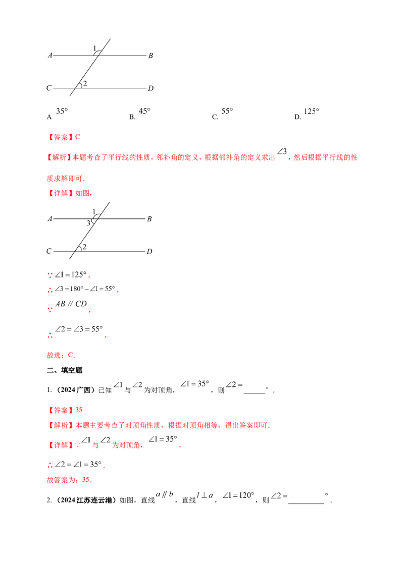 专题15平行线与相交线（解析版）_2数学总复习_2025中考复习资料_（2025年中考复习全国通用）2024年中考数学真题专题分类精选汇编