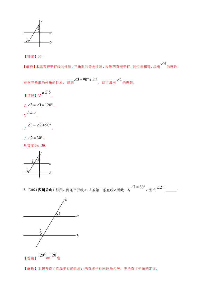 专题15平行线与相交线（解析版）_2数学总复习_2025中考复习资料_（2025年中考复习全国通用）2024年中考数学真题专题分类精选汇编