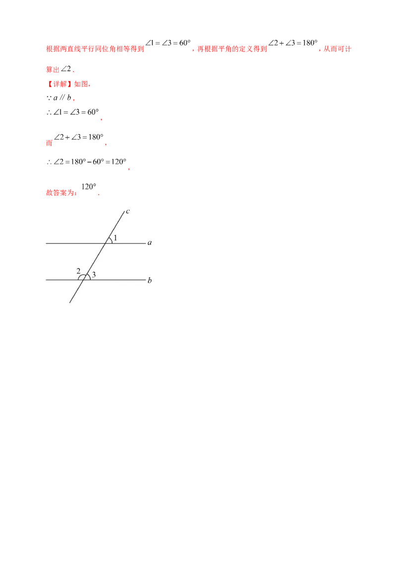 专题15平行线与相交线（解析版）_2数学总复习_2025中考复习资料_（2025年中考复习全国通用）2024年中考数学真题专题分类精选汇编