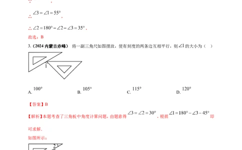 专题15平行线与相交线（解析版）_2数学总复习_2025中考复习资料_（2025年中考复习全国通用）2024年中考数学真题专题分类精选汇编