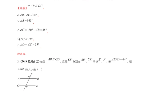 专题15平行线与相交线（解析版）_2数学总复习_2025中考复习资料_（2025年中考复习全国通用）2024年中考数学真题专题分类精选汇编