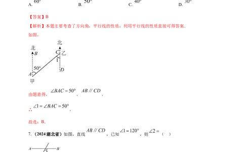 专题15平行线与相交线（解析版）_2数学总复习_2025中考复习资料_（2025年中考复习全国通用）2024年中考数学真题专题分类精选汇编