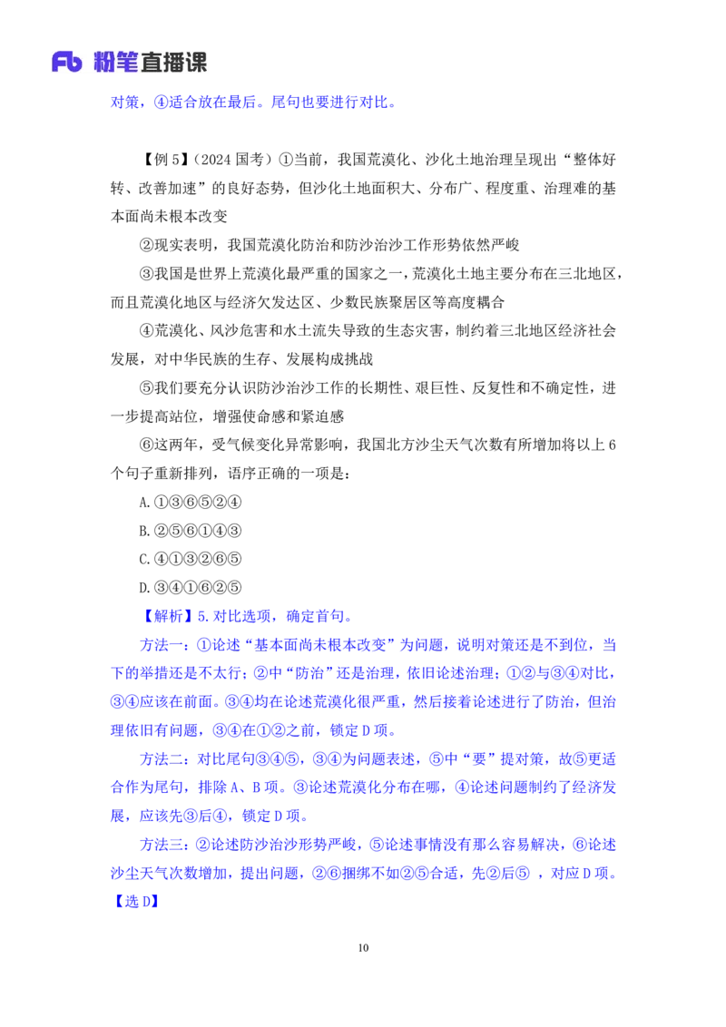 2025.04.22+精讲精练-言语6+倪涵+（笔记）（笔试系统班图书大礼包：2026省考3期）_2026考公资料_（10）粉笔_2026山东省考980系统班_3.精讲精练_笔记讲义