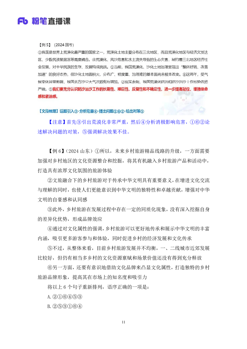 2025.04.22+精讲精练-言语6+倪涵+（笔记）（笔试系统班图书大礼包：2026省考3期）_2026考公资料_（10）粉笔_2026山东省考980系统班_3.精讲精练_笔记讲义