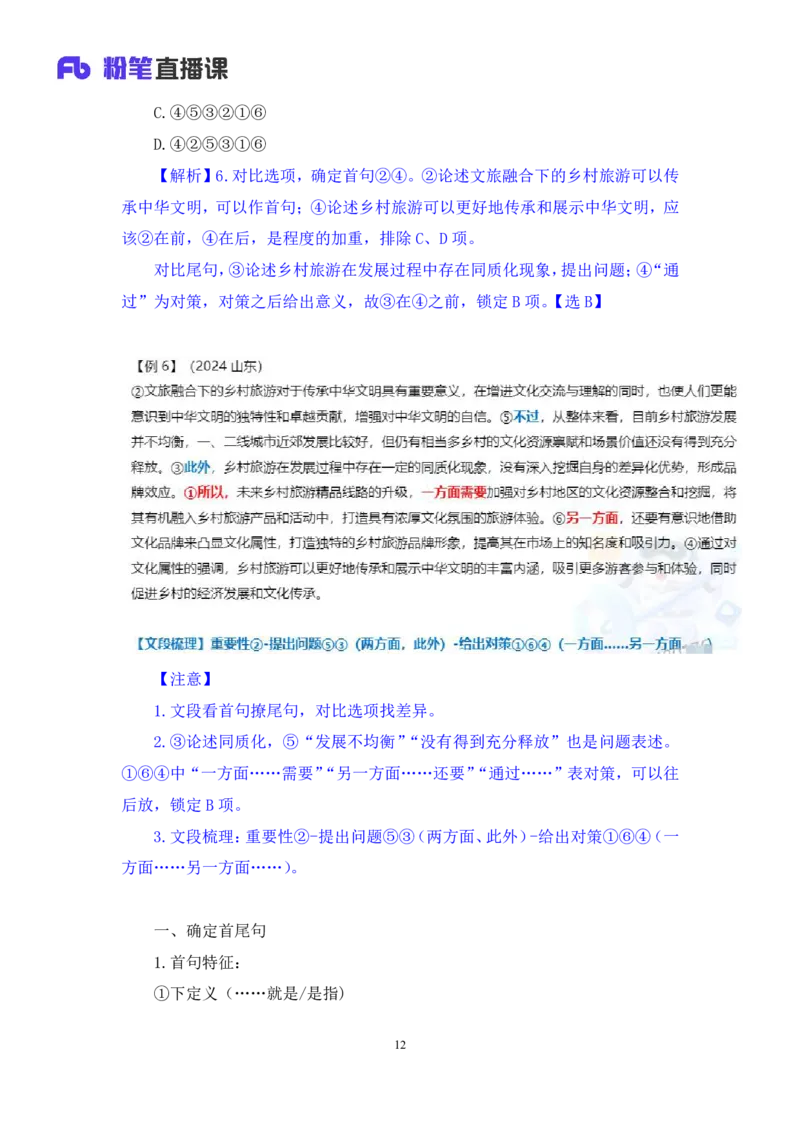 2025.04.22+精讲精练-言语6+倪涵+（笔记）（笔试系统班图书大礼包：2026省考3期）_2026考公资料_（10）粉笔_2026山东省考980系统班_3.精讲精练_笔记讲义