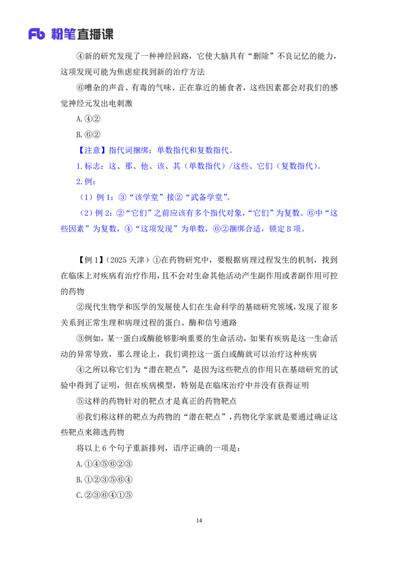 2025.04.22+精讲精练-言语6+倪涵+（笔记）（笔试系统班图书大礼包：2026省考3期）_2026考公资料_（10）粉笔_2026山东省考980系统班_3.精讲精练_笔记讲义