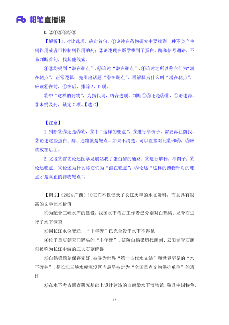 2025.04.22+精讲精练-言语6+倪涵+（笔记）（笔试系统班图书大礼包：2026省考3期）_2026考公资料_（10）粉笔_2026山东省考980系统班_3.精讲精练_笔记讲义