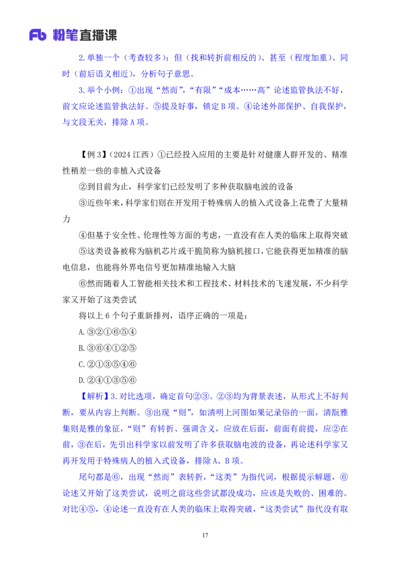 2025.04.22+精讲精练-言语6+倪涵+（笔记）（笔试系统班图书大礼包：2026省考3期）_2026考公资料_（10）粉笔_2026山东省考980系统班_3.精讲精练_笔记讲义