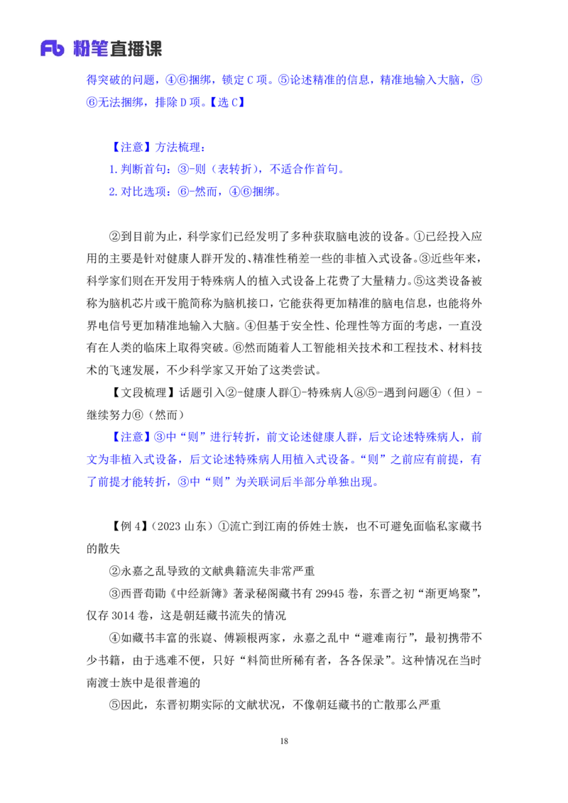 2025.04.22+精讲精练-言语6+倪涵+（笔记）（笔试系统班图书大礼包：2026省考3期）_2026考公资料_（10）粉笔_2026山东省考980系统班_3.精讲精练_笔记讲义