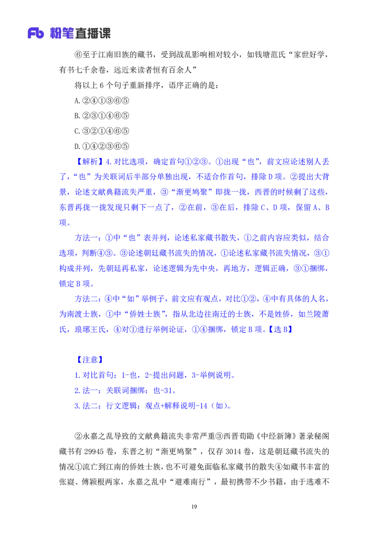 2025.04.22+精讲精练-言语6+倪涵+（笔记）（笔试系统班图书大礼包：2026省考3期）_2026考公资料_（10）粉笔_2026山东省考980系统班_3.精讲精练_笔记讲义