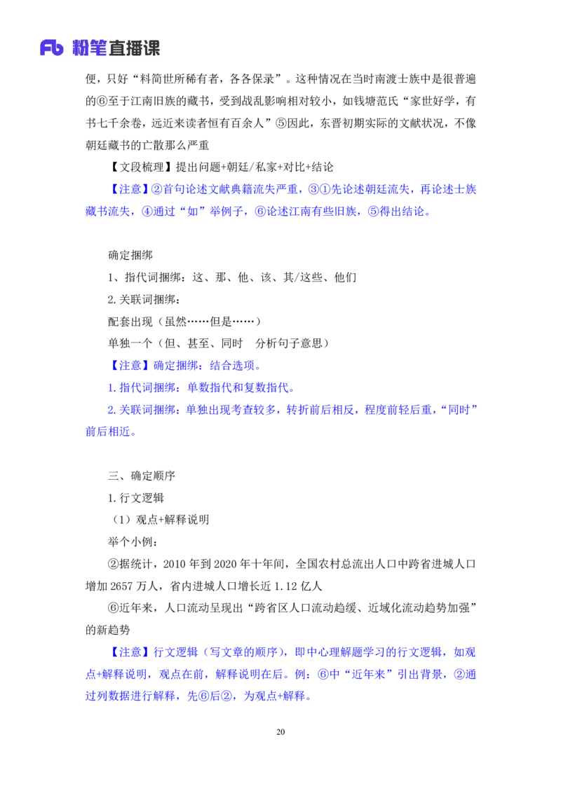2025.04.22+精讲精练-言语6+倪涵+（笔记）（笔试系统班图书大礼包：2026省考3期）_2026考公资料_（10）粉笔_2026山东省考980系统班_3.精讲精练_笔记讲义