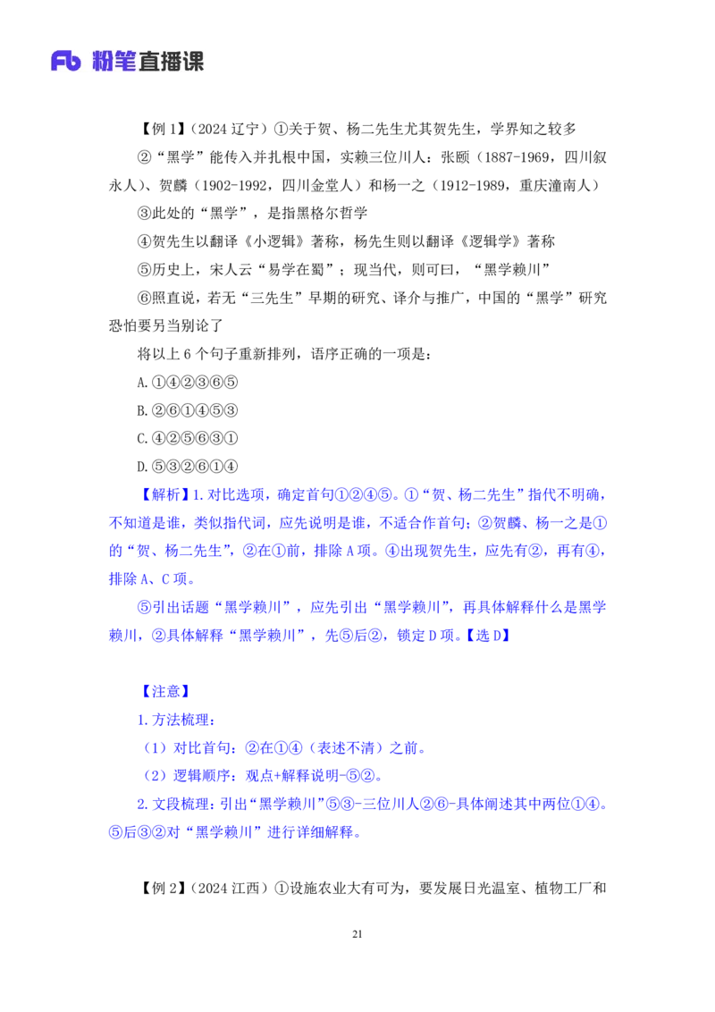 2025.04.22+精讲精练-言语6+倪涵+（笔记）（笔试系统班图书大礼包：2026省考3期）_2026考公资料_（10）粉笔_2026山东省考980系统班_3.精讲精练_笔记讲义