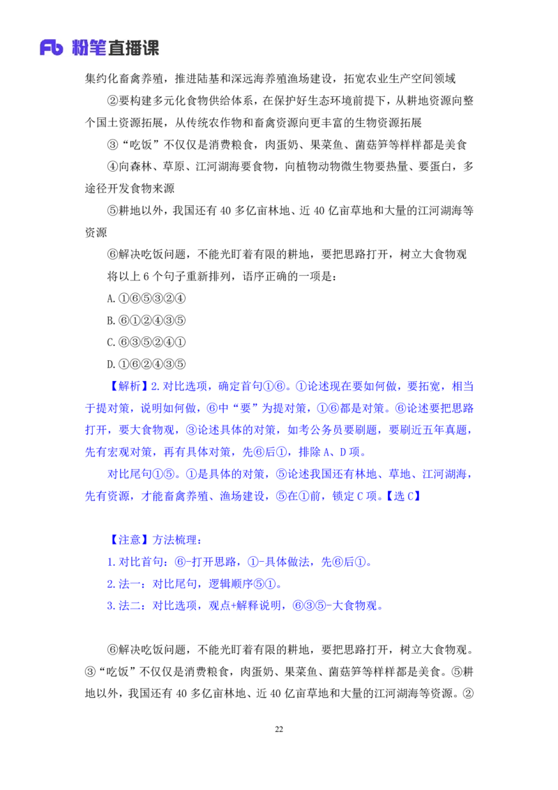 2025.04.22+精讲精练-言语6+倪涵+（笔记）（笔试系统班图书大礼包：2026省考3期）_2026考公资料_（10）粉笔_2026山东省考980系统班_3.精讲精练_笔记讲义
