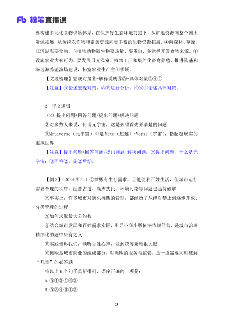 2025.04.22+精讲精练-言语6+倪涵+（笔记）（笔试系统班图书大礼包：2026省考3期）_2026考公资料_（10）粉笔_2026山东省考980系统班_3.精讲精练_笔记讲义