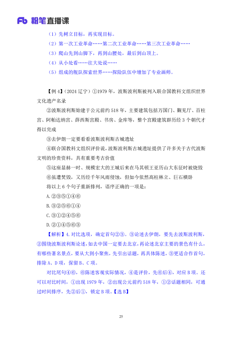 2025.04.22+精讲精练-言语6+倪涵+（笔记）（笔试系统班图书大礼包：2026省考3期）_2026考公资料_（10）粉笔_2026山东省考980系统班_3.精讲精练_笔记讲义