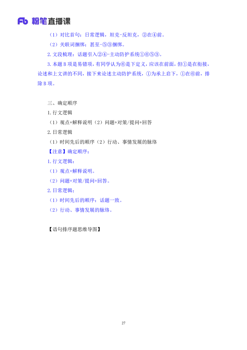 2025.04.22+精讲精练-言语6+倪涵+（笔记）（笔试系统班图书大礼包：2026省考3期）_2026考公资料_（10）粉笔_2026山东省考980系统班_3.精讲精练_笔记讲义