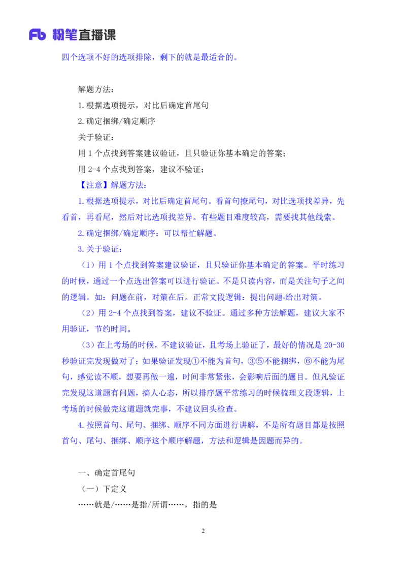 2025.04.22+精讲精练-言语6+倪涵+（笔记）（笔试系统班图书大礼包：2026省考3期）_2026考公资料_（10）粉笔_2026山东省考980系统班_3.精讲精练_笔记讲义