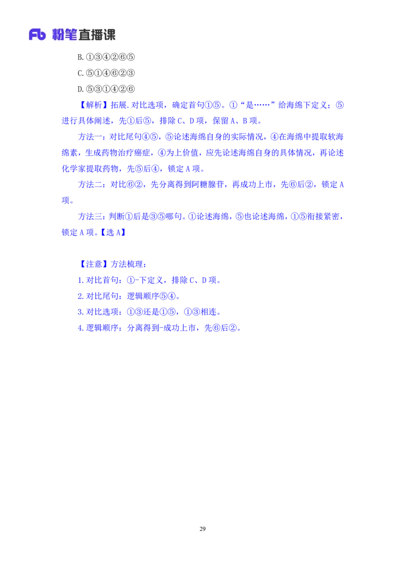 2025.04.22+精讲精练-言语6+倪涵+（笔记）（笔试系统班图书大礼包：2026省考3期）_2026考公资料_（10）粉笔_2026山东省考980系统班_3.精讲精练_笔记讲义