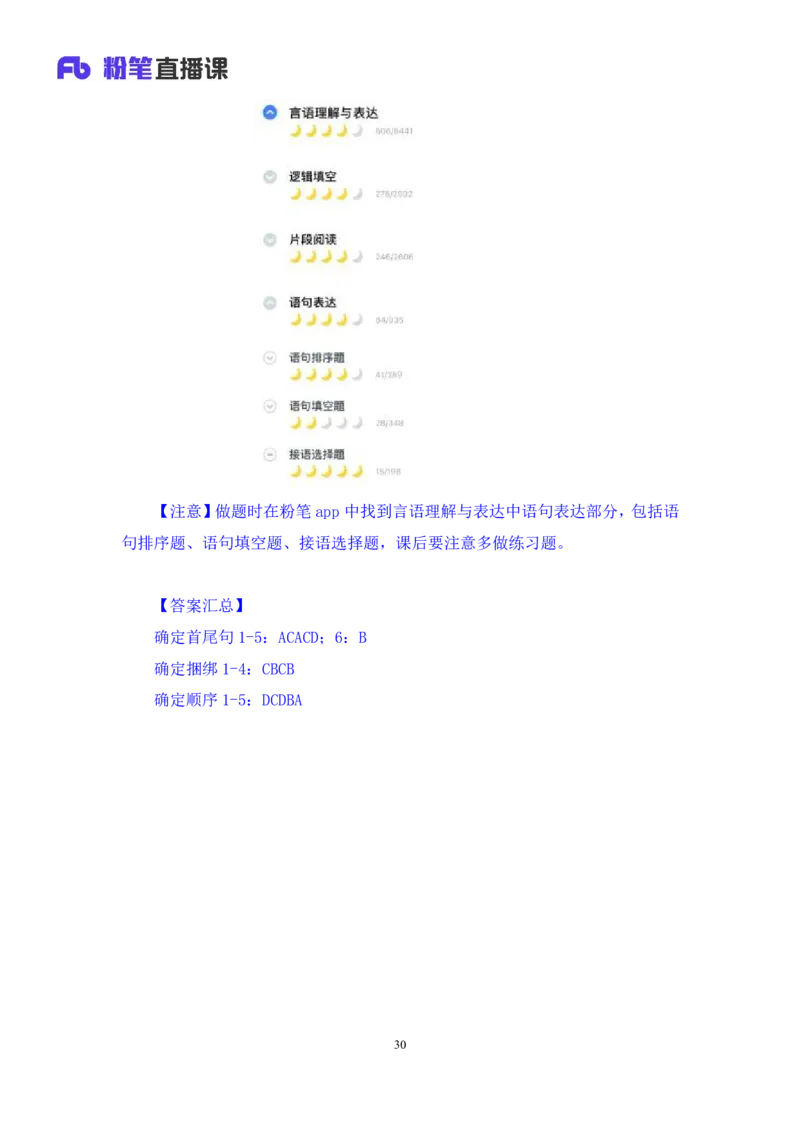2025.04.22+精讲精练-言语6+倪涵+（笔记）（笔试系统班图书大礼包：2026省考3期）_2026考公资料_（10）粉笔_2026山东省考980系统班_3.精讲精练_笔记讲义
