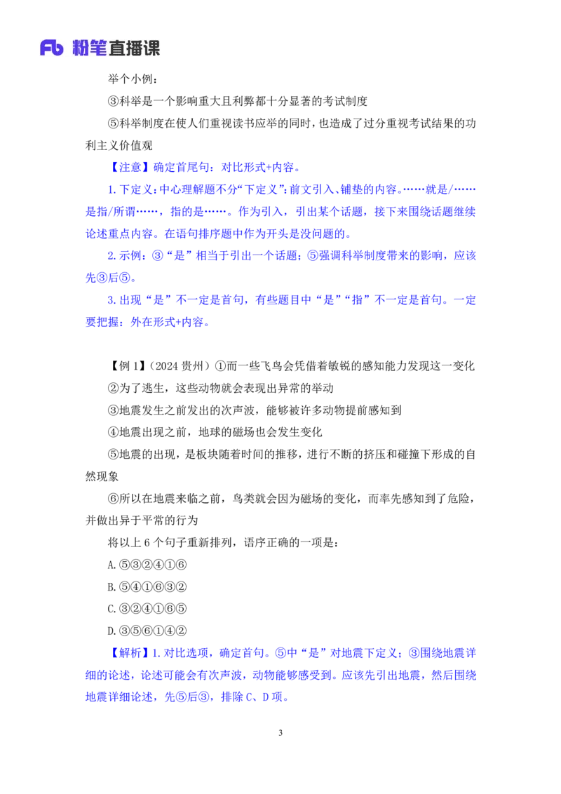2025.04.22+精讲精练-言语6+倪涵+（笔记）（笔试系统班图书大礼包：2026省考3期）_2026考公资料_（10）粉笔_2026山东省考980系统班_3.精讲精练_笔记讲义