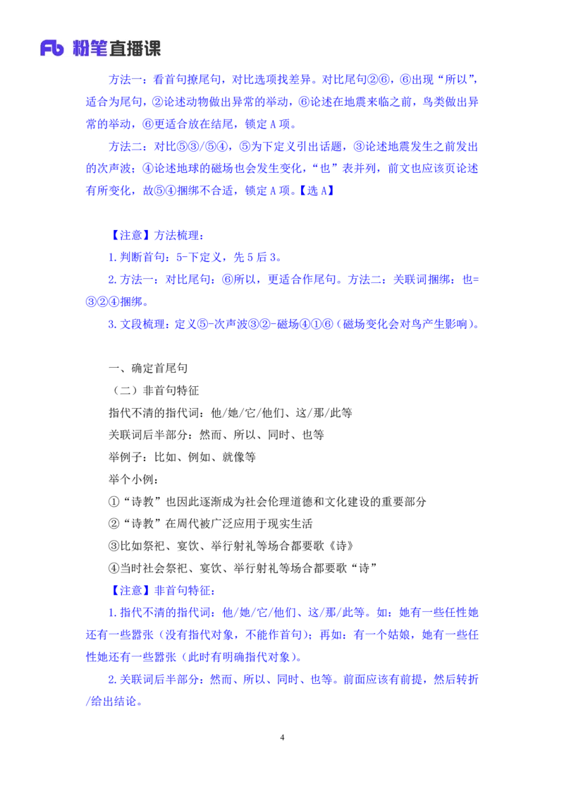 2025.04.22+精讲精练-言语6+倪涵+（笔记）（笔试系统班图书大礼包：2026省考3期）_2026考公资料_（10）粉笔_2026山东省考980系统班_3.精讲精练_笔记讲义