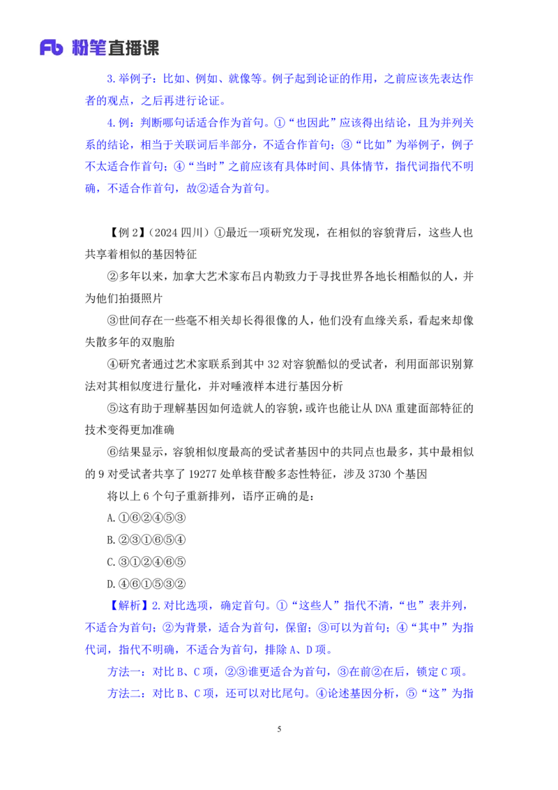 2025.04.22+精讲精练-言语6+倪涵+（笔记）（笔试系统班图书大礼包：2026省考3期）_2026考公资料_（10）粉笔_2026山东省考980系统班_3.精讲精练_笔记讲义