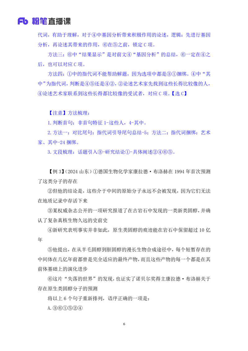 2025.04.22+精讲精练-言语6+倪涵+（笔记）（笔试系统班图书大礼包：2026省考3期）_2026考公资料_（10）粉笔_2026山东省考980系统班_3.精讲精练_笔记讲义