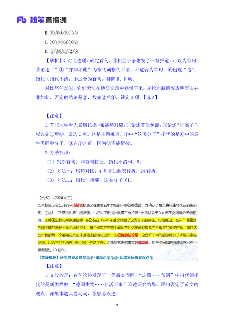 2025.04.22+精讲精练-言语6+倪涵+（笔记）（笔试系统班图书大礼包：2026省考3期）_2026考公资料_（10）粉笔_2026山东省考980系统班_3.精讲精练_笔记讲义