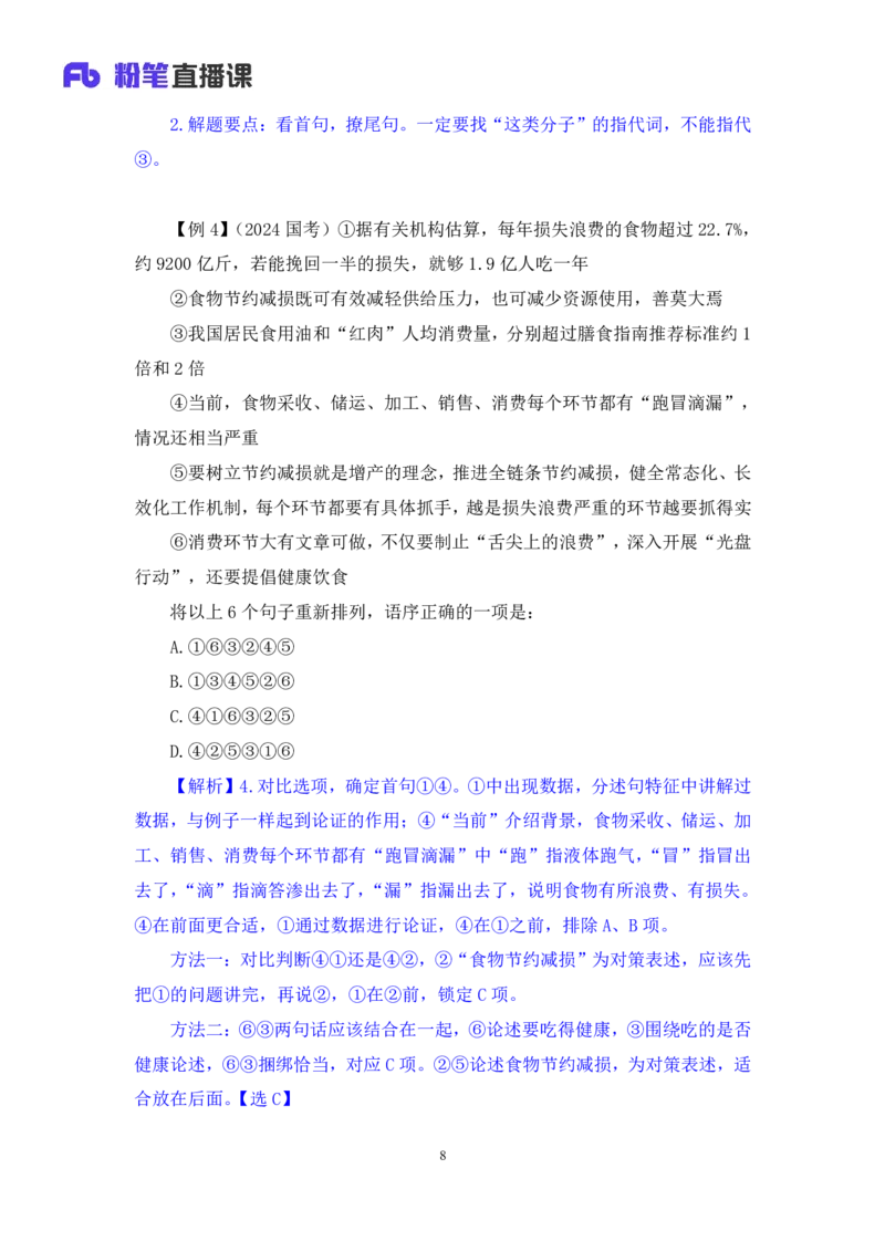 2025.04.22+精讲精练-言语6+倪涵+（笔记）（笔试系统班图书大礼包：2026省考3期）_2026考公资料_（10）粉笔_2026山东省考980系统班_3.精讲精练_笔记讲义