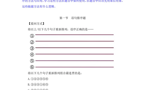 2025.04.22+精讲精练-言语6+倪涵+（笔记）（笔试系统班图书大礼包：2026省考3期）_2026考公资料_（10）粉笔_2026山东省考980系统班_3.精讲精练_笔记讲义